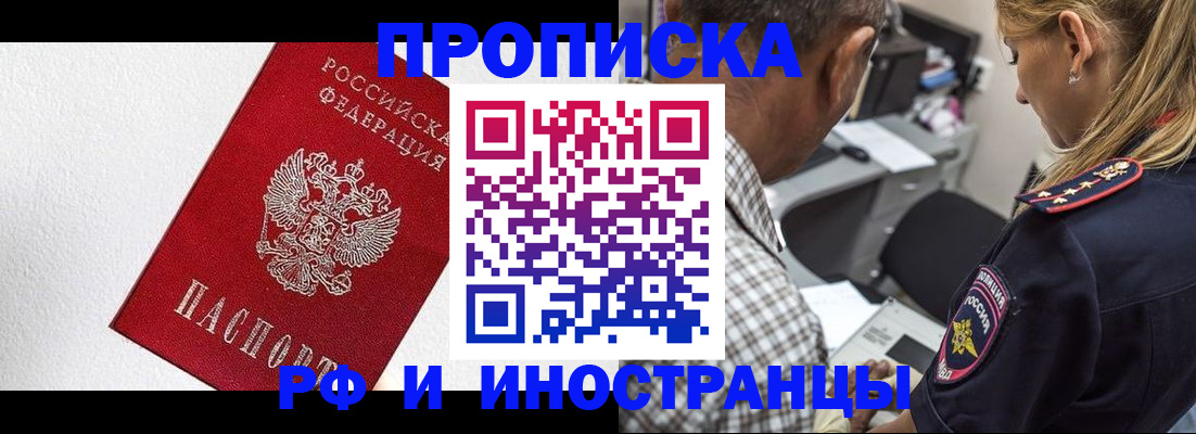 прописка законно в Калаче