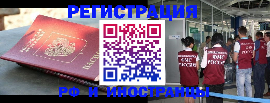 временная регистрация 2025 в Калаче