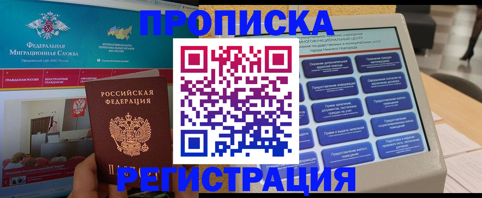 прописка паспорт в Калаче