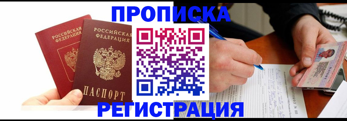 прописка гарантия в Калаче
