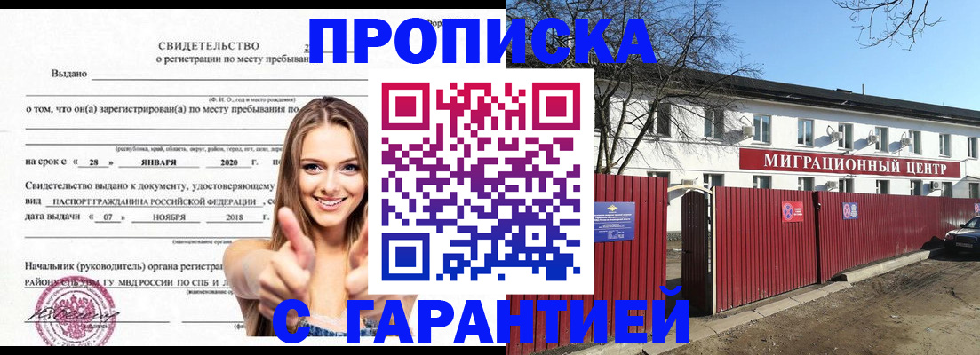 временная регистрация купить в Калаче